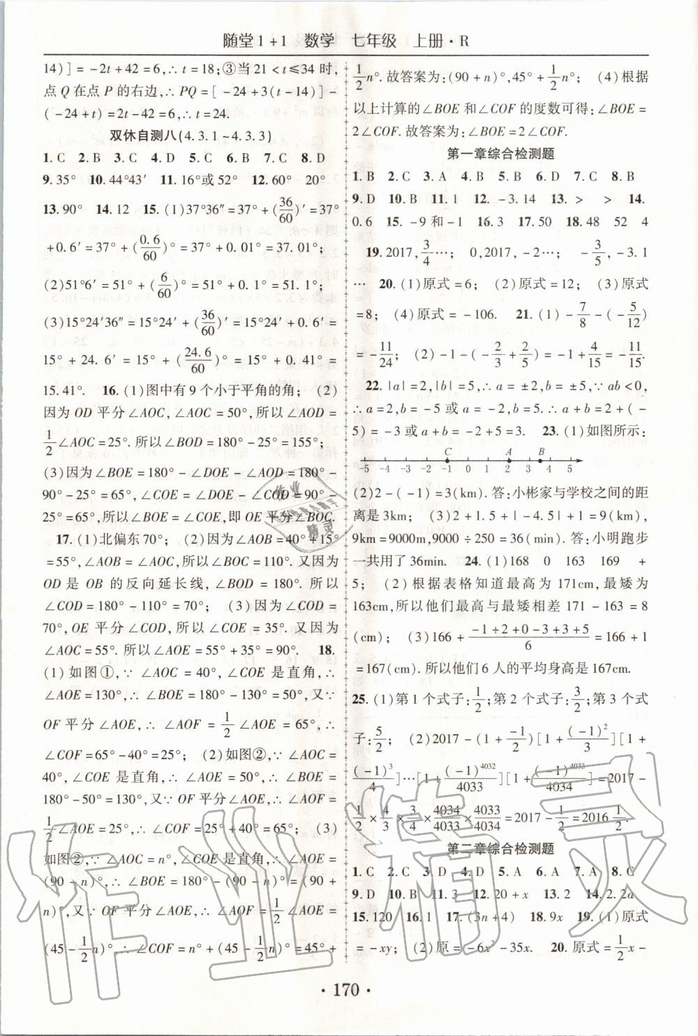 2019年随堂1加1导练七年级数学上册人教版 第22页