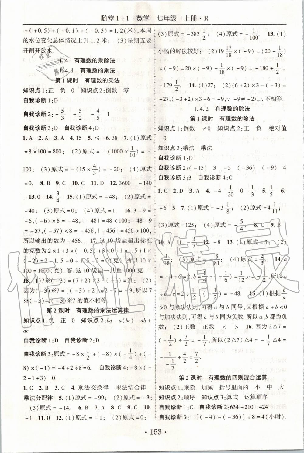 2019年随堂1加1导练七年级数学上册人教版 第5页