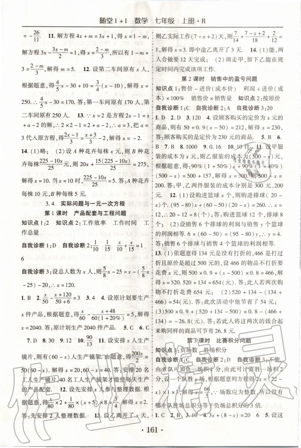 2019年隨堂1加1導(dǎo)練七年級數(shù)學(xué)上冊人教版 第13頁