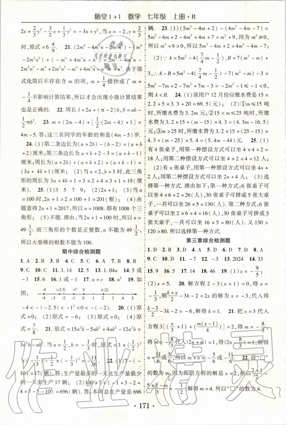 2019年随堂1加1导练七年级数学上册人教版 第23页