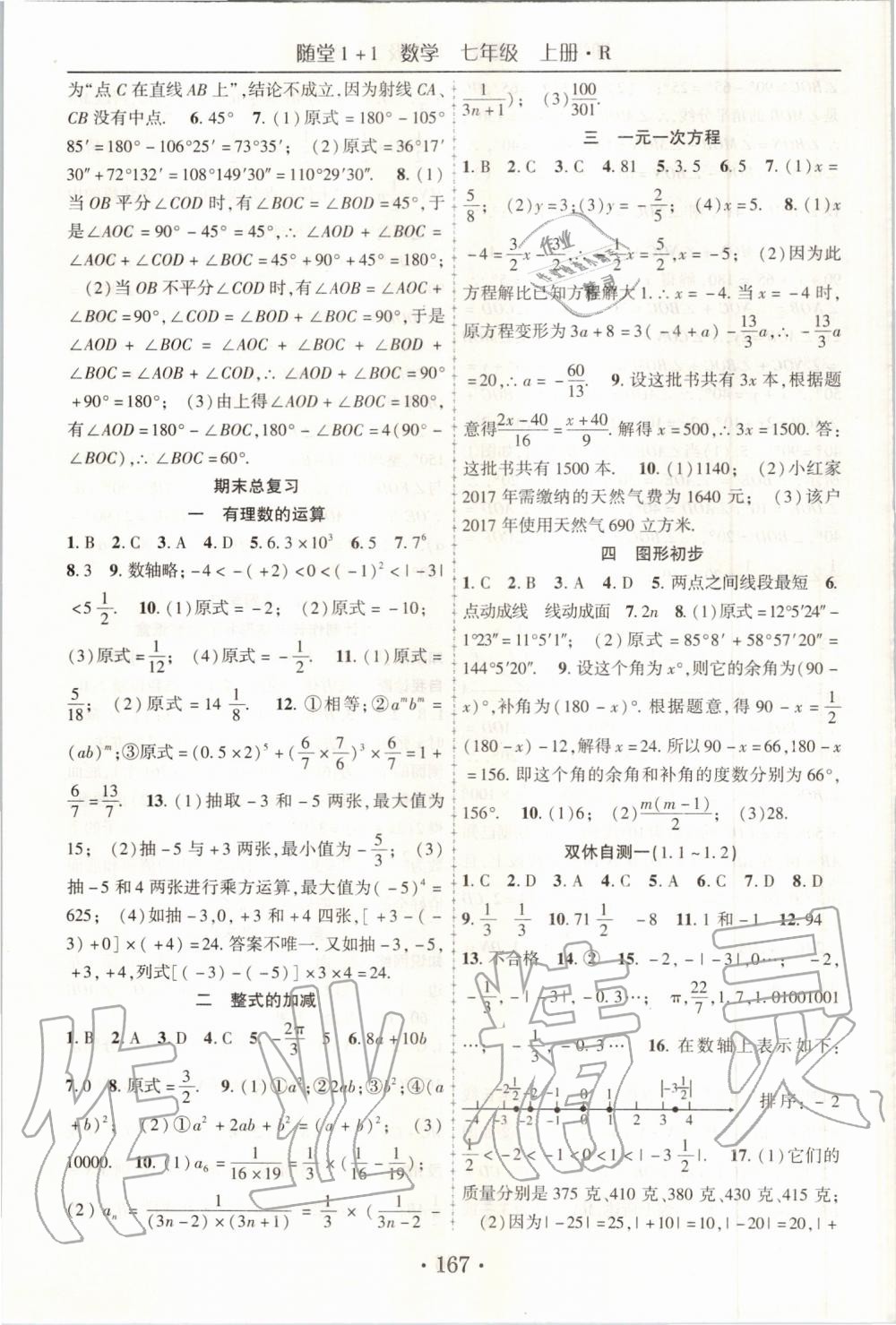 2019年隨堂1加1導(dǎo)練七年級數(shù)學(xué)上冊人教版 第19頁