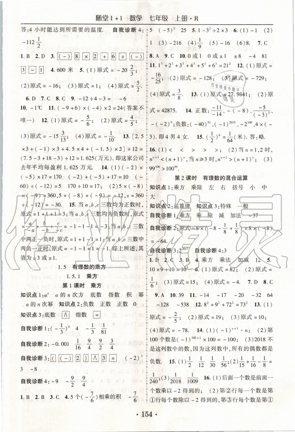 2019年随堂1加1导练七年级数学上册人教版 第6页