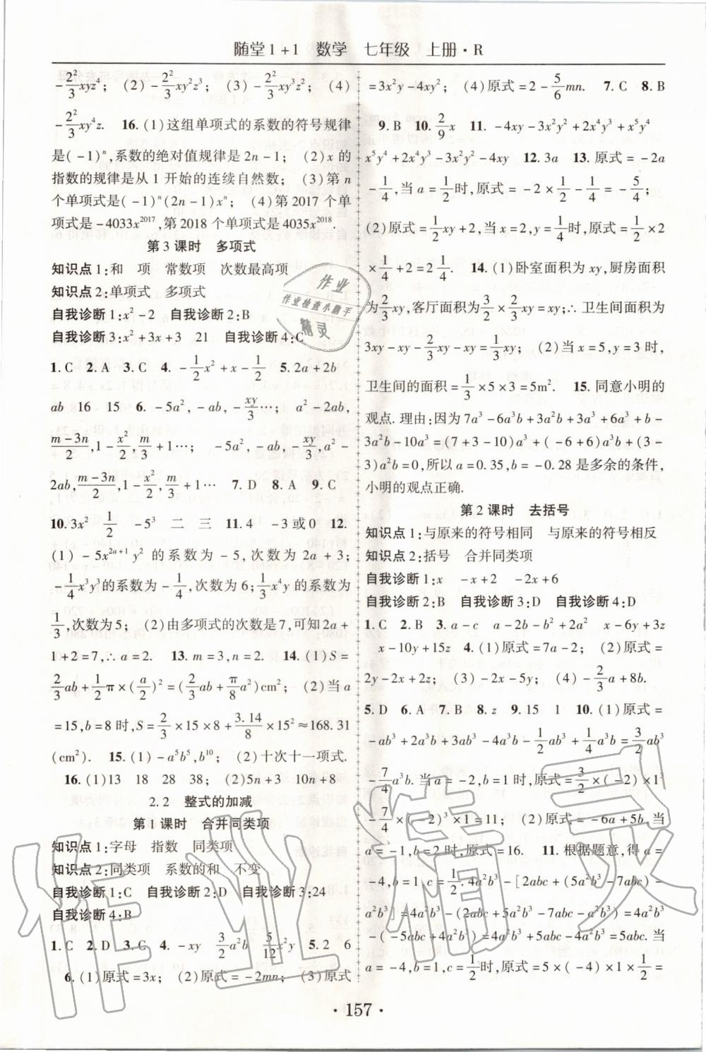 2019年随堂1加1导练七年级数学上册人教版 第9页