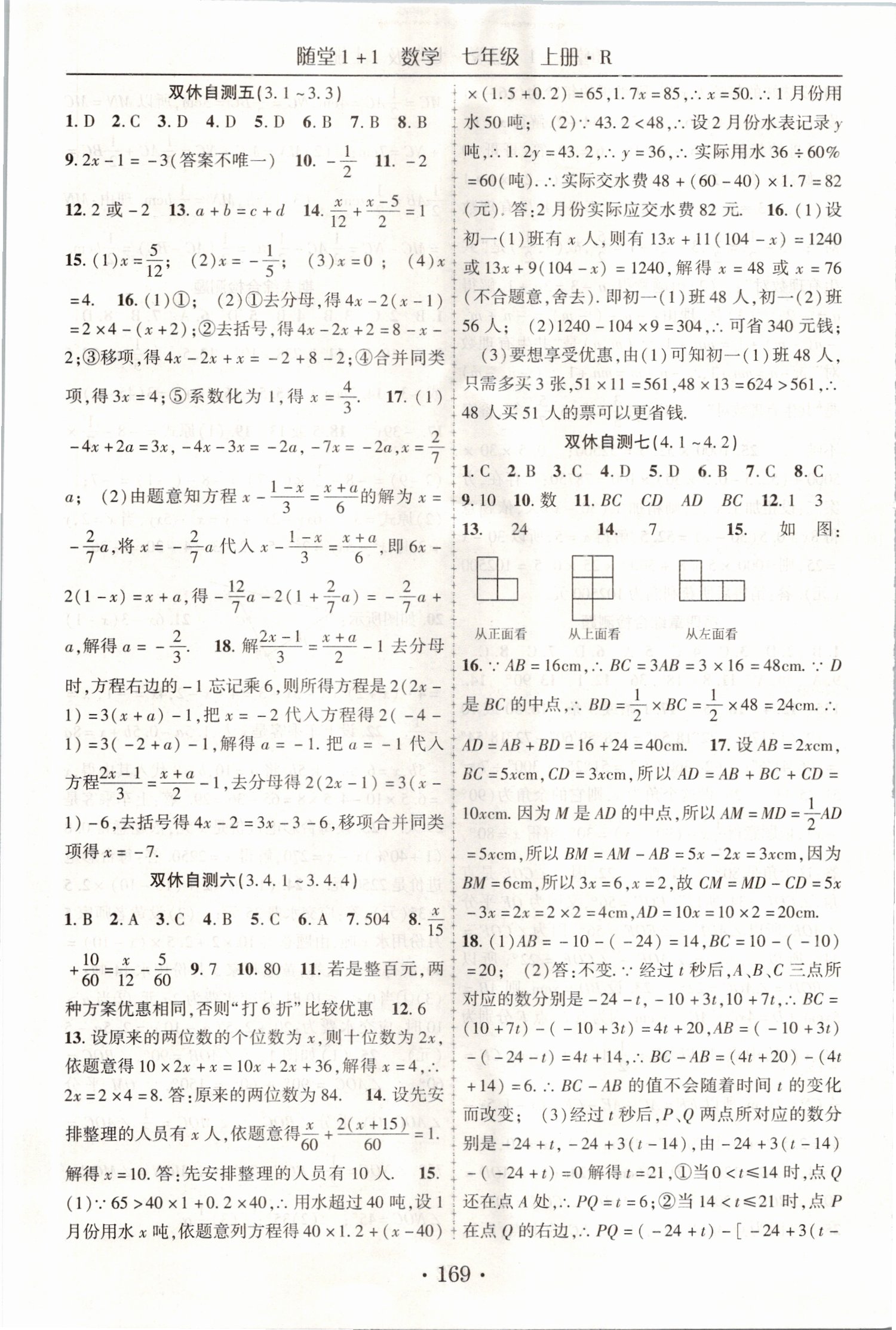 2019年随堂1加1导练七年级数学上册人教版 第21页