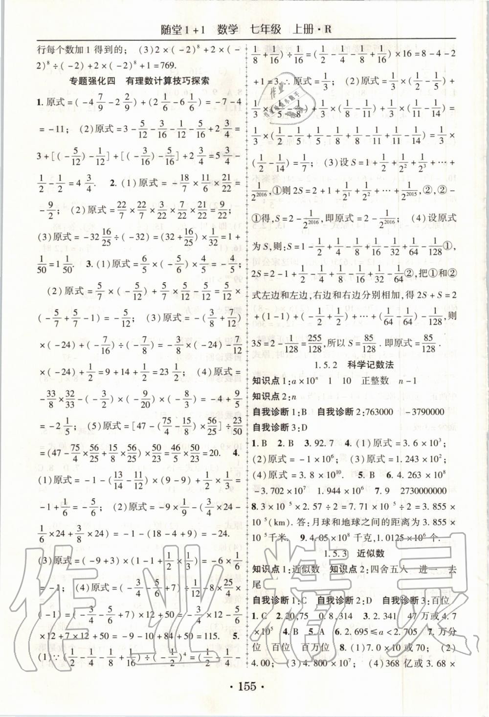 2019年随堂1加1导练七年级数学上册人教版 第7页