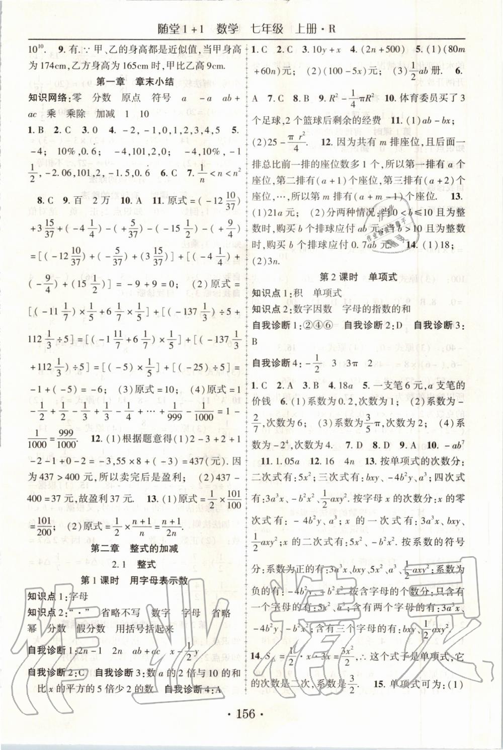 2019年随堂1加1导练七年级数学上册人教版 第8页