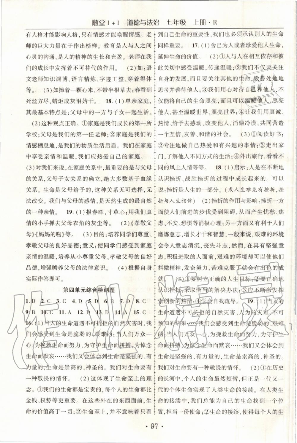 2019年隨堂1加1導(dǎo)練七年級道德與法治上冊人教版 第15頁