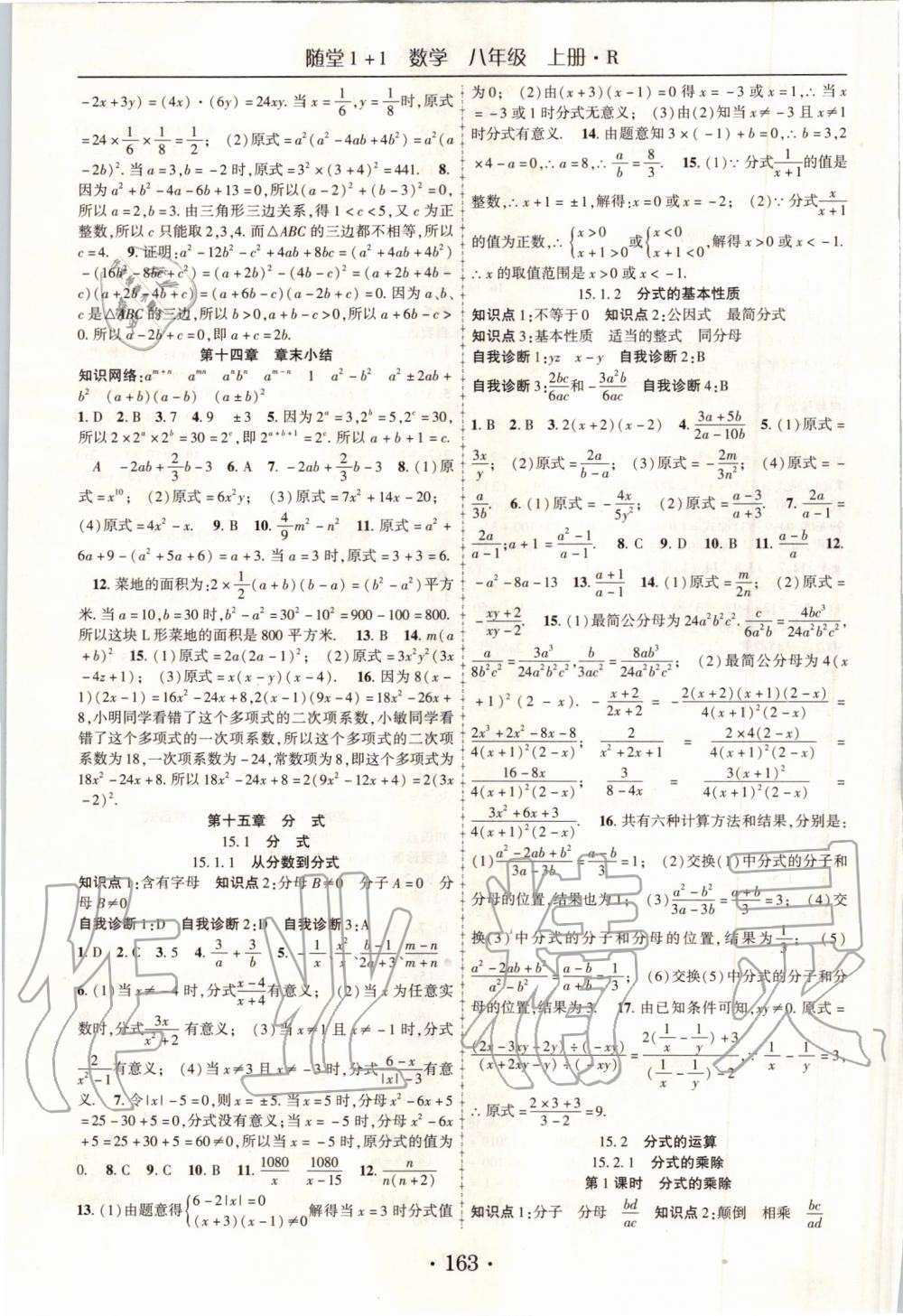 2019年隨堂1加1導(dǎo)練八年級數(shù)學(xué)上冊人教版 第11頁