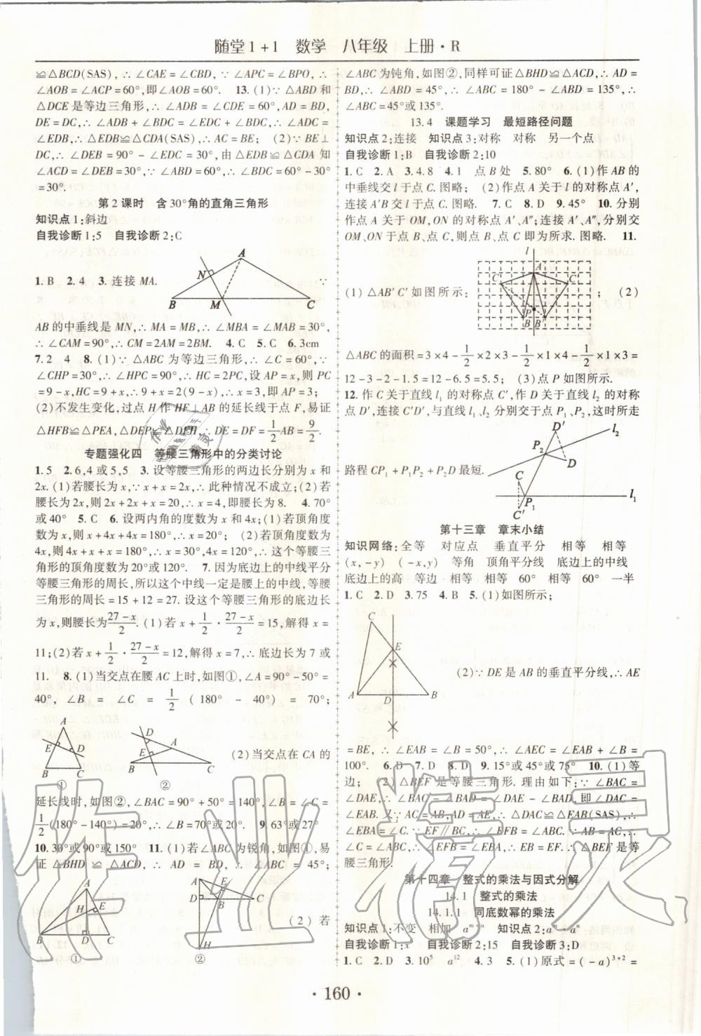 2019年随堂1加1导练八年级数学上册人教版 第8页