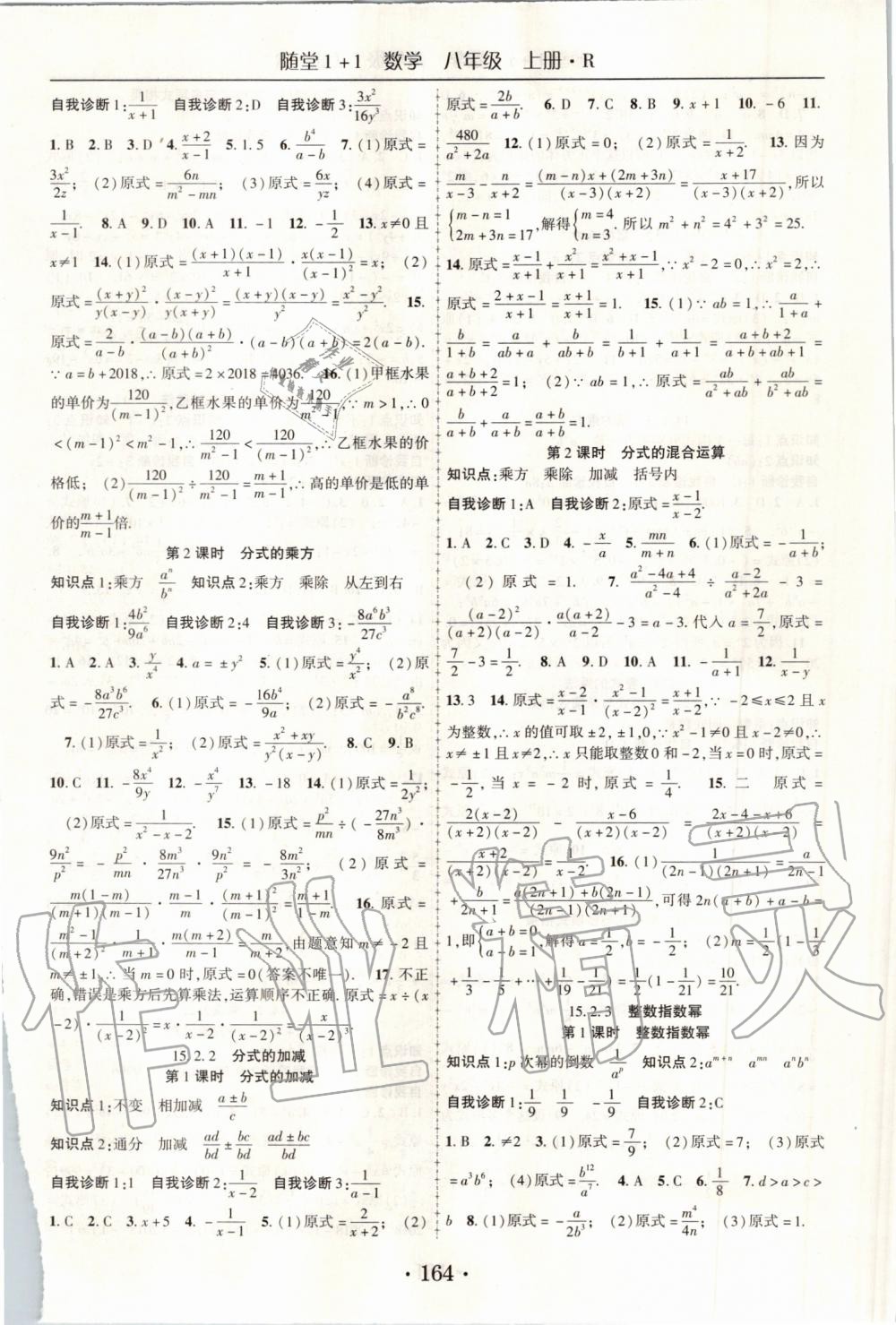 2019年随堂1加1导练八年级数学上册人教版 第12页