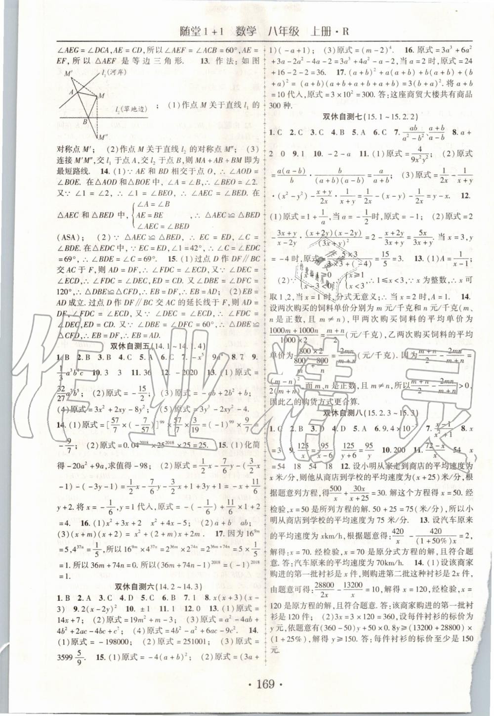 2019年随堂1加1导练八年级数学上册人教版 第17页