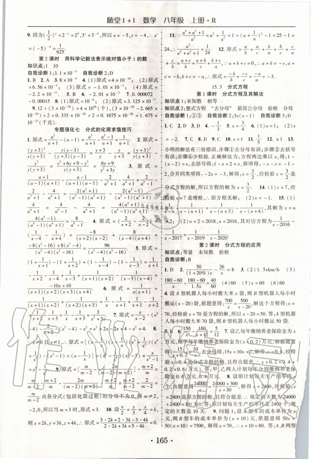 2019年隨堂1加1導(dǎo)練八年級數(shù)學(xué)上冊人教版 第13頁