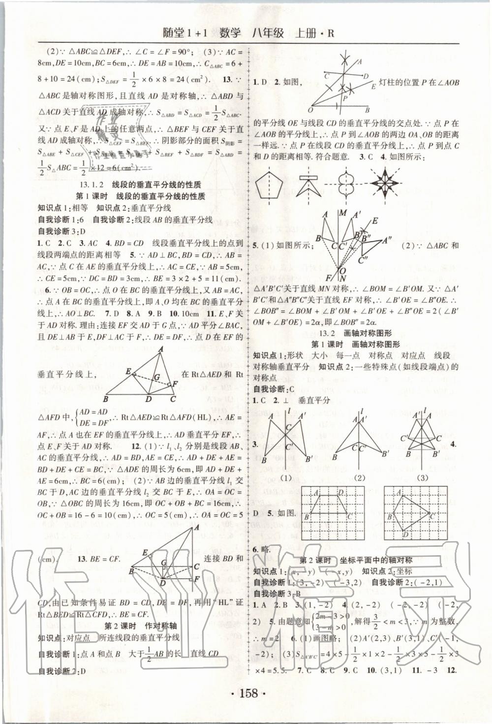 2019年随堂1加1导练八年级数学上册人教版 第6页