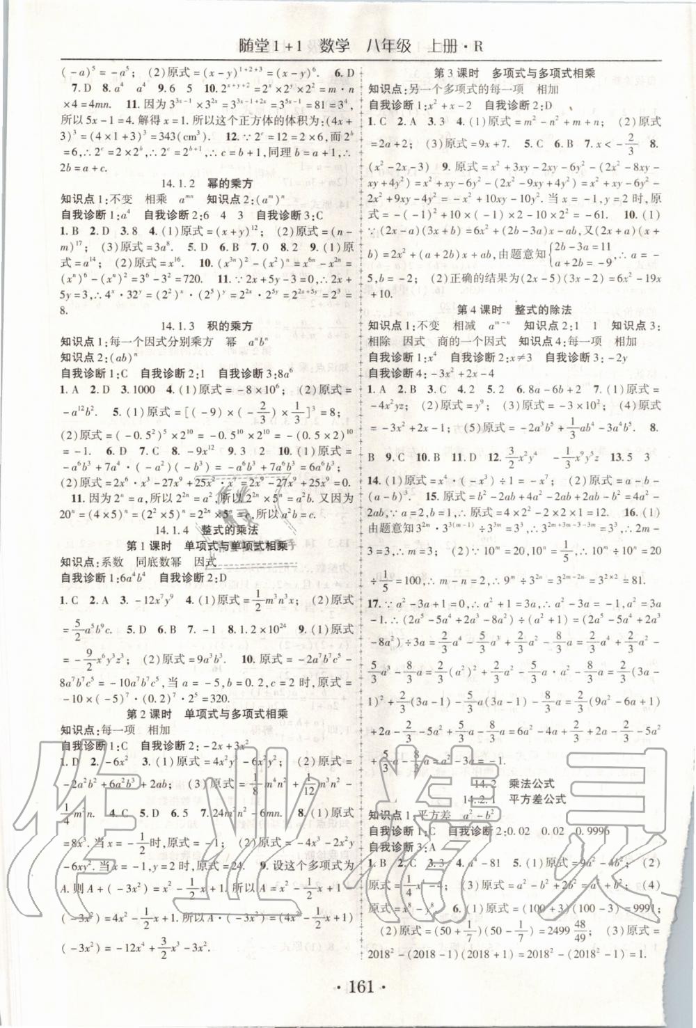 2019年隨堂1加1導(dǎo)練八年級數(shù)學(xué)上冊人教版 第9頁