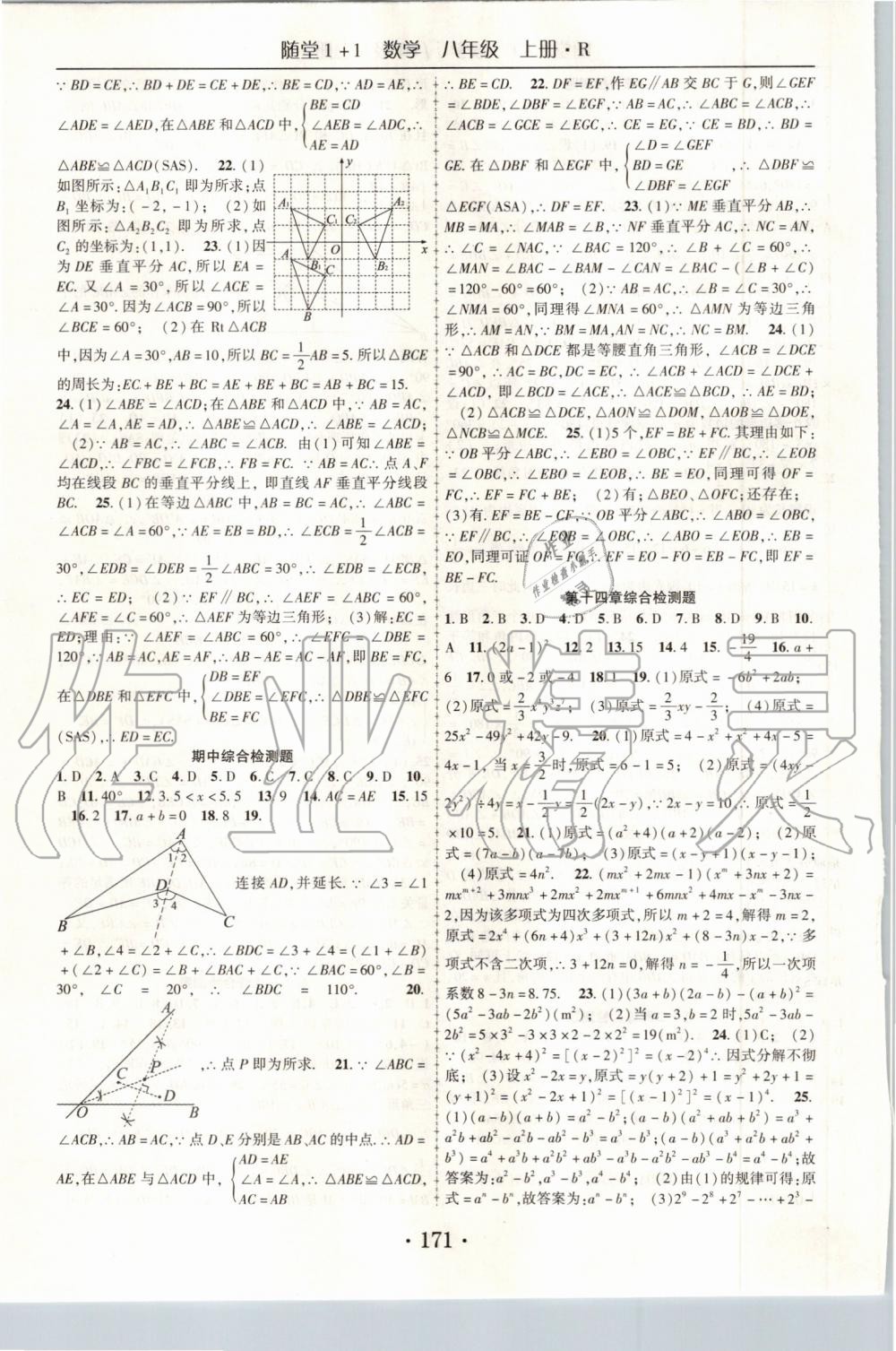 2019年随堂1加1导练八年级数学上册人教版 第19页