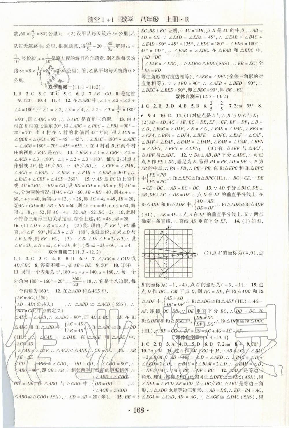 2019年随堂1加1导练八年级数学上册人教版 第16页