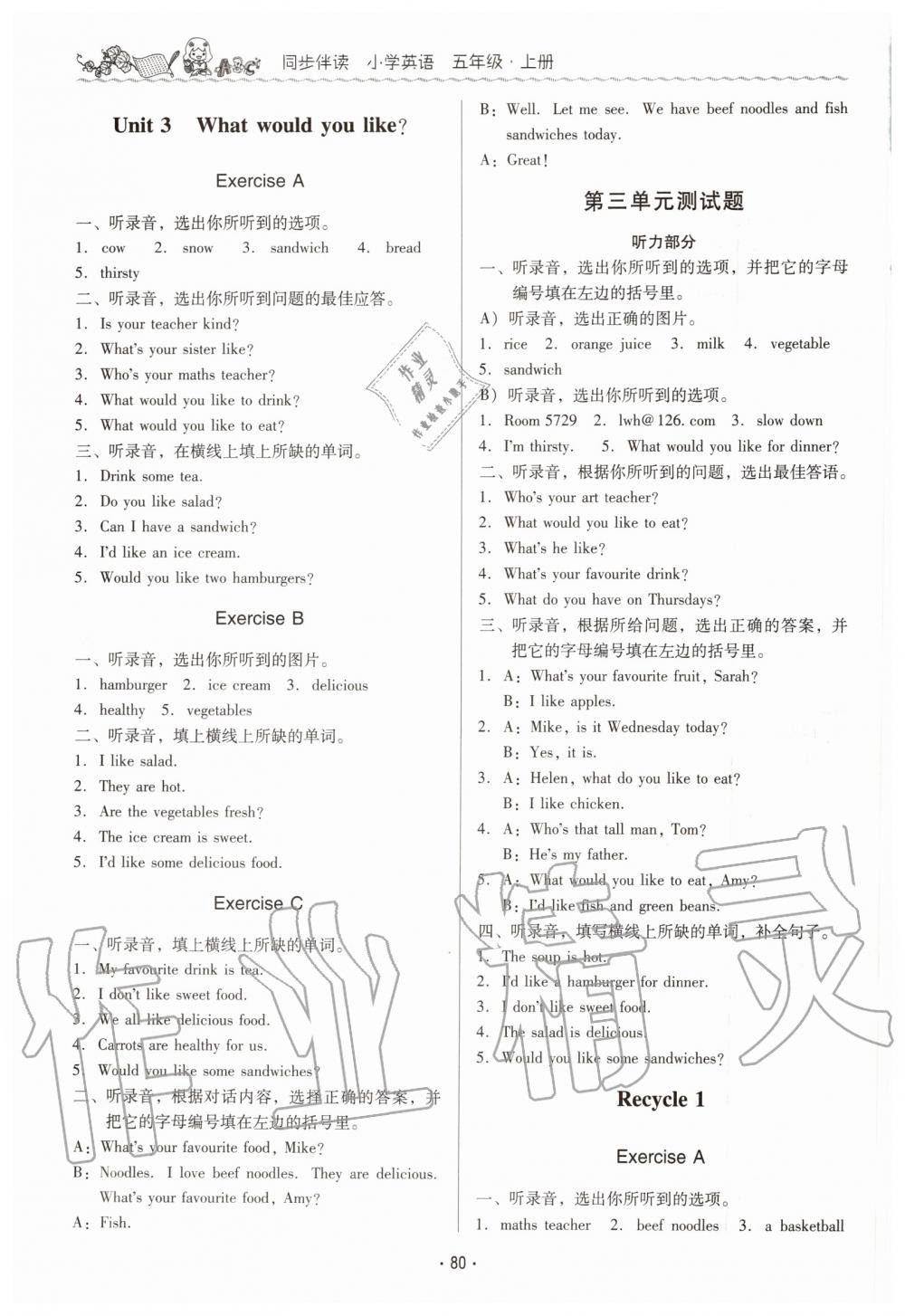 2019年同步伴讀小學(xué)英語(yǔ)五年級(jí)上冊(cè)人教版 第10頁(yè)