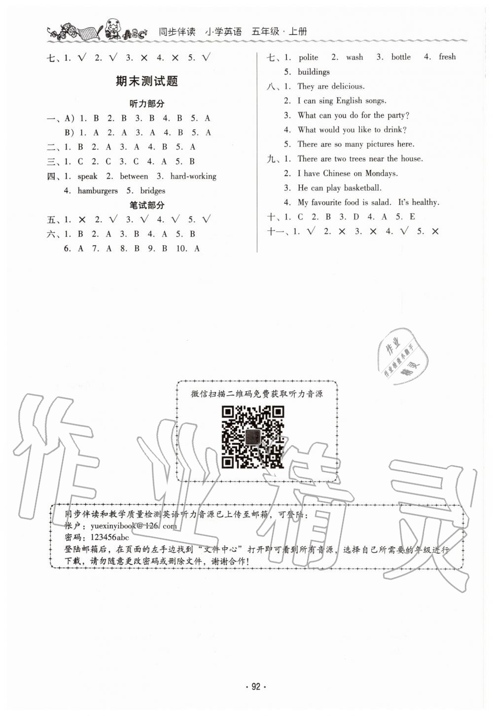 2019年同步伴讀小學(xué)英語五年級上冊人教版 第7頁