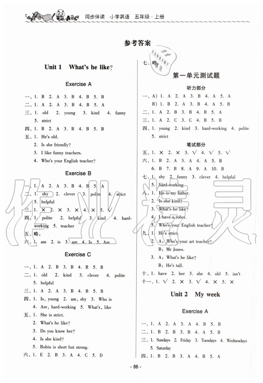 2019年同步伴讀小學英語五年級上冊人教版 第1頁