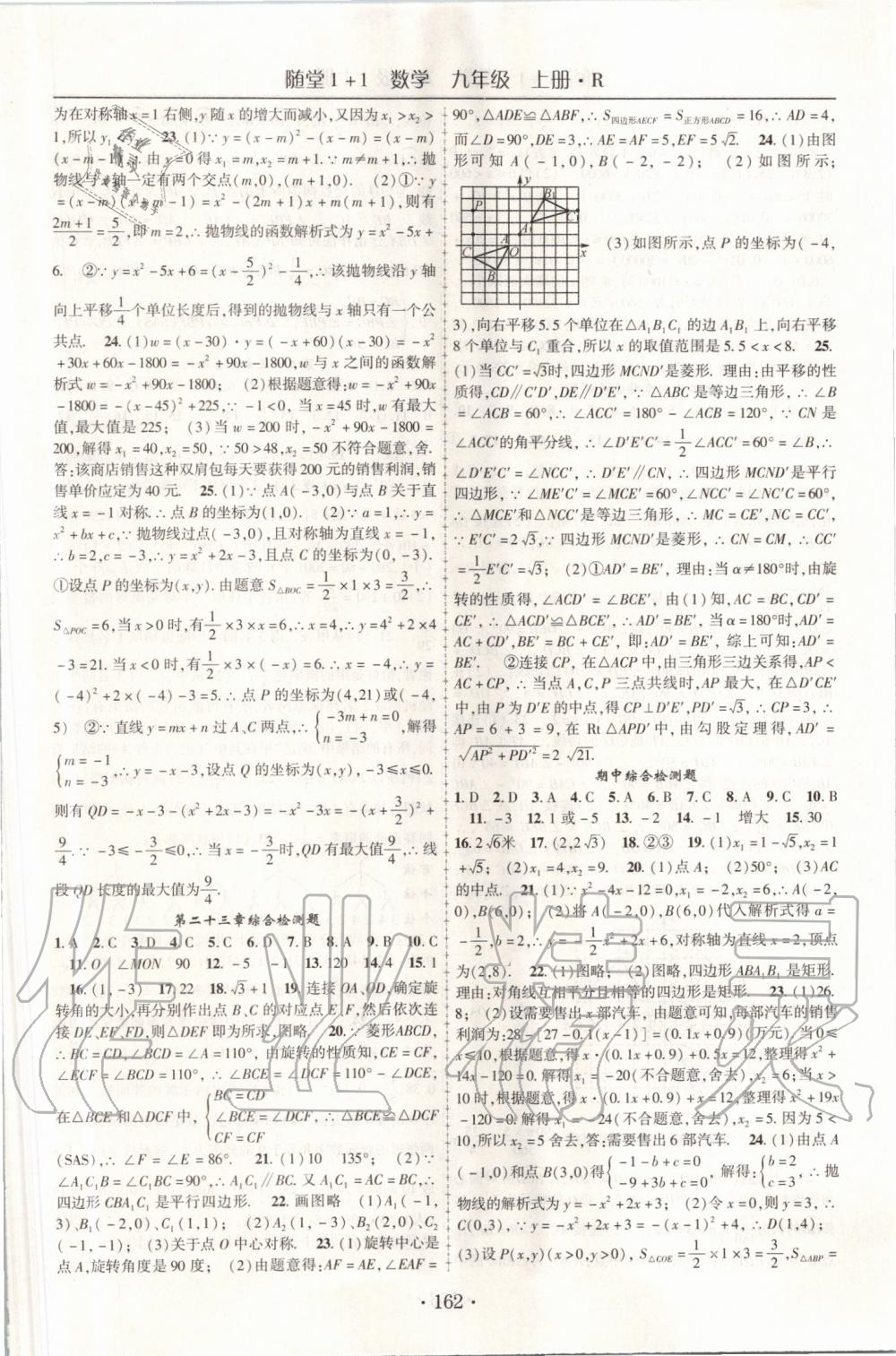 2019年随堂1加1导练九年级数学上册人教版 第18页