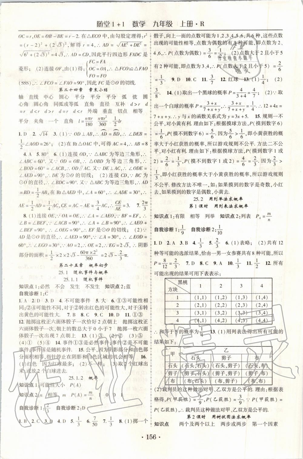 2019年随堂1加1导练九年级数学上册人教版 第12页