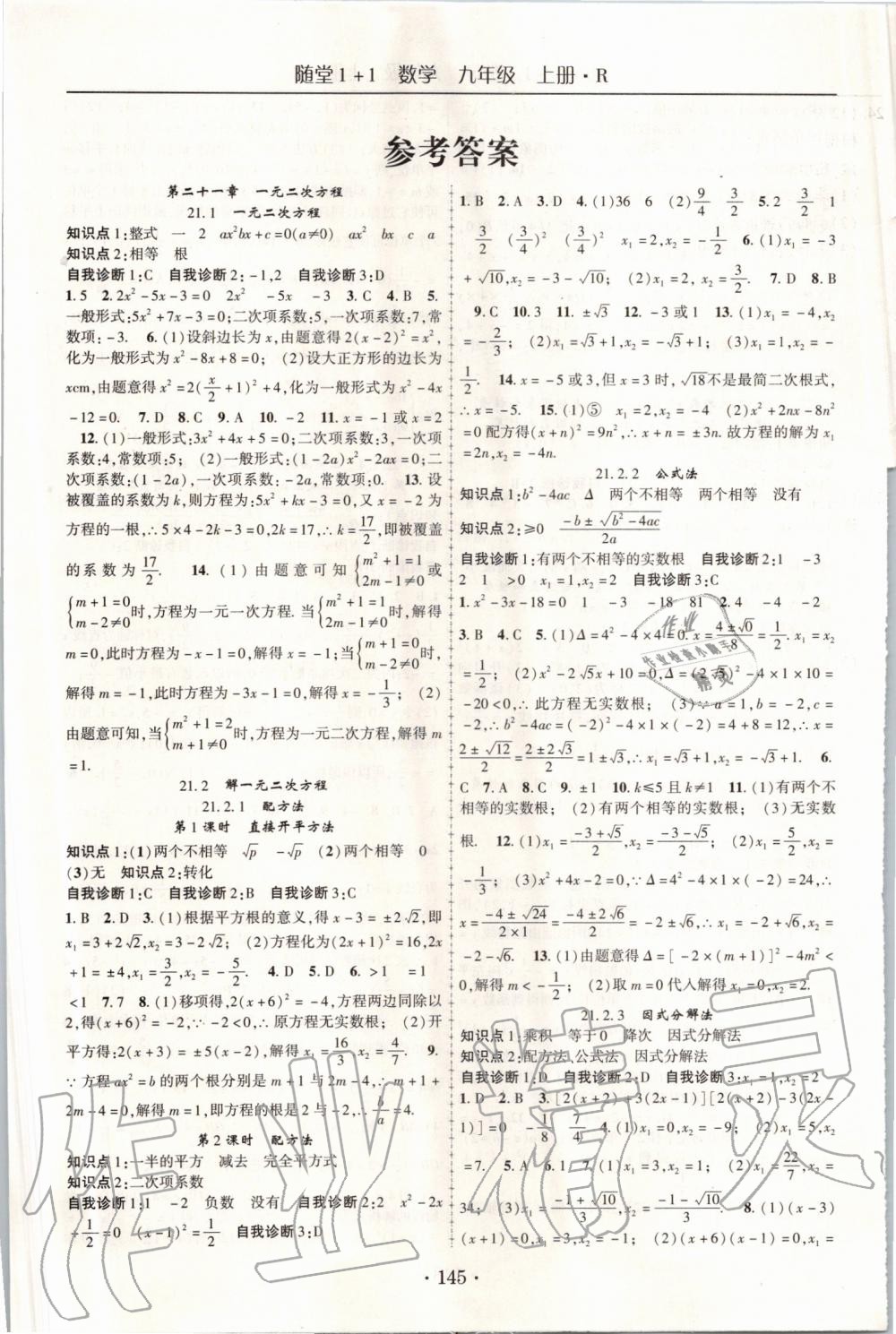 2019年随堂1加1导练九年级数学上册人教版 第1页