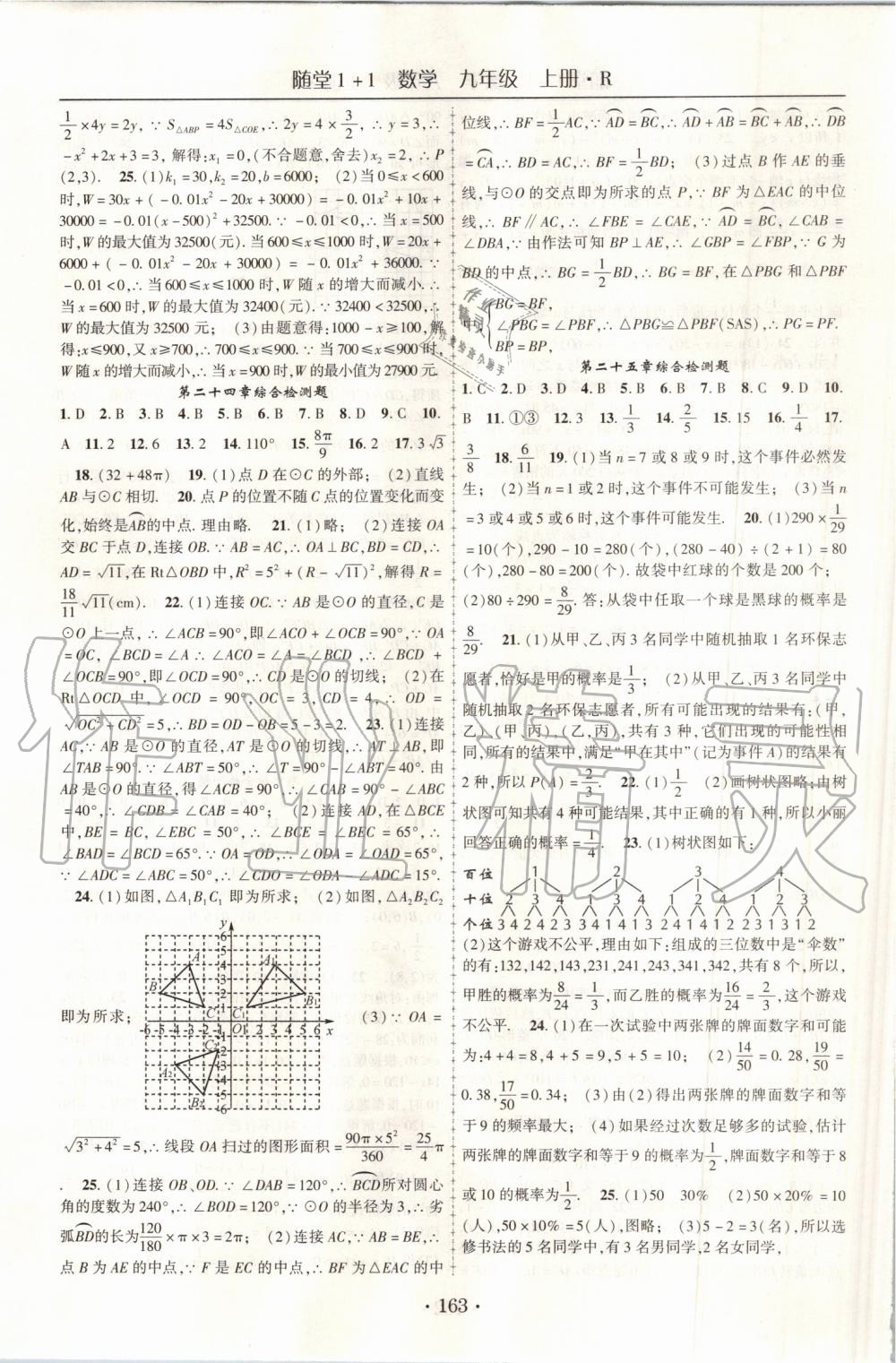 2019年随堂1加1导练九年级数学上册人教版 第19页