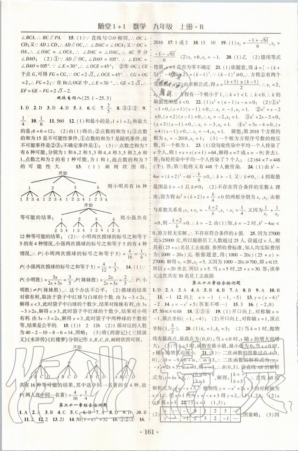 2019年隨堂1加1導練九年級數(shù)學上冊人教版 第17頁