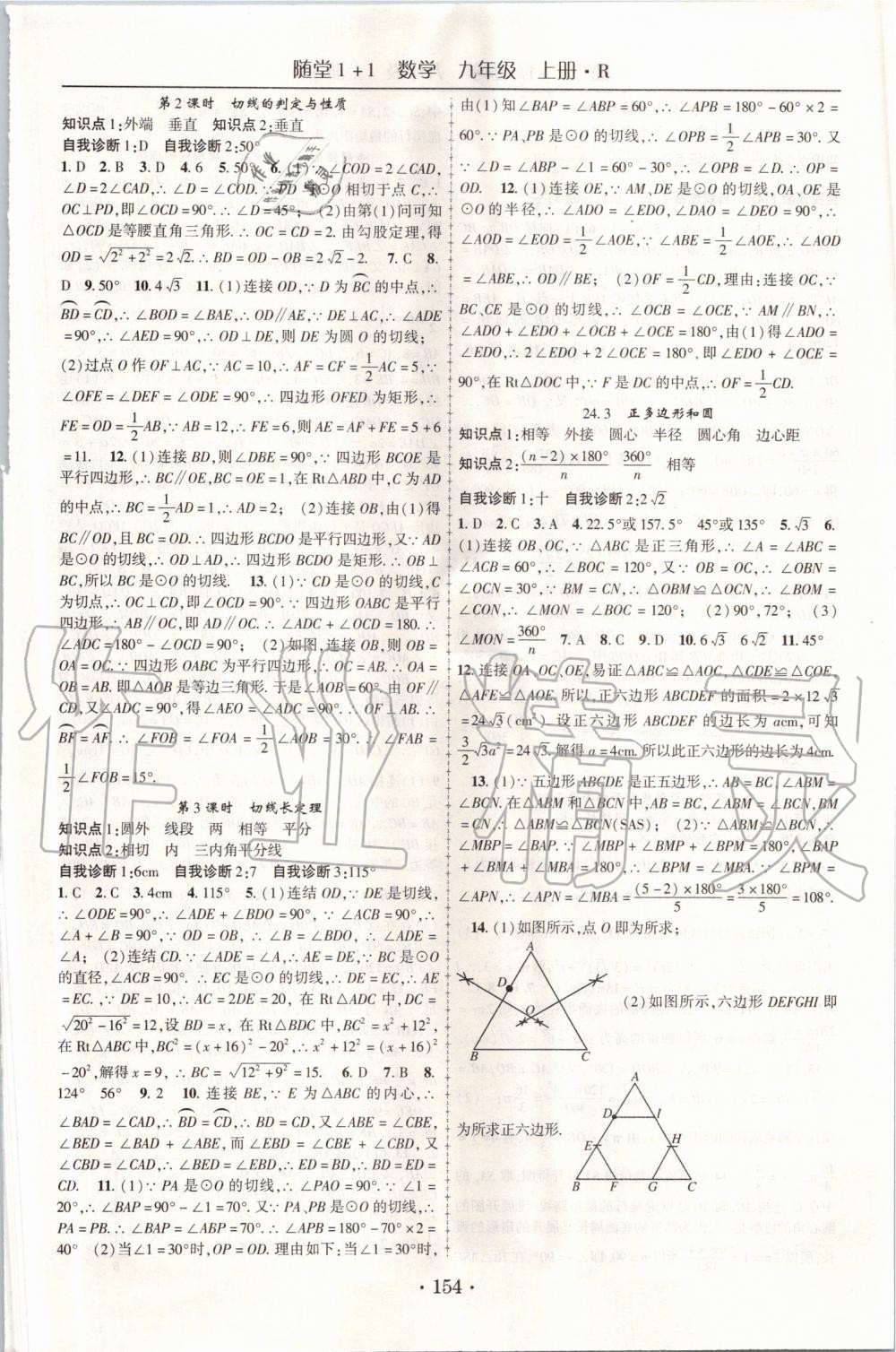 2019年随堂1加1导练九年级数学上册人教版 第10页