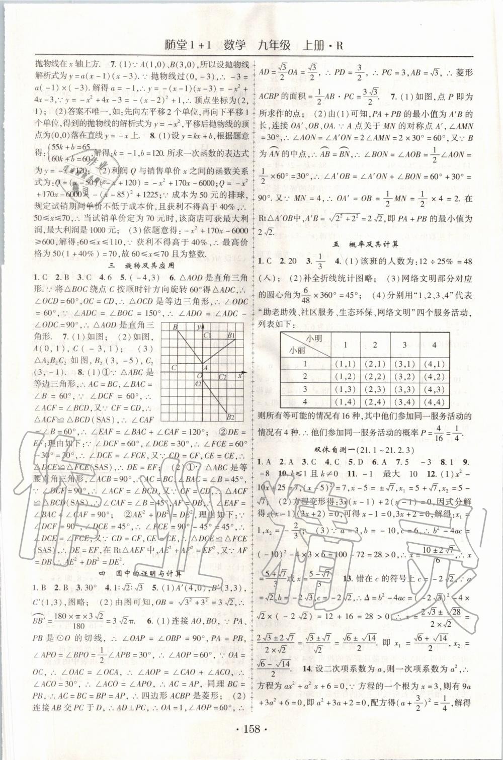 2019年随堂1加1导练九年级数学上册人教版 第14页