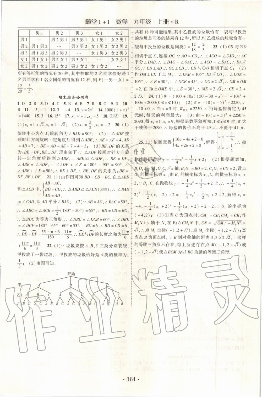 2019年随堂1加1导练九年级数学上册人教版 第20页