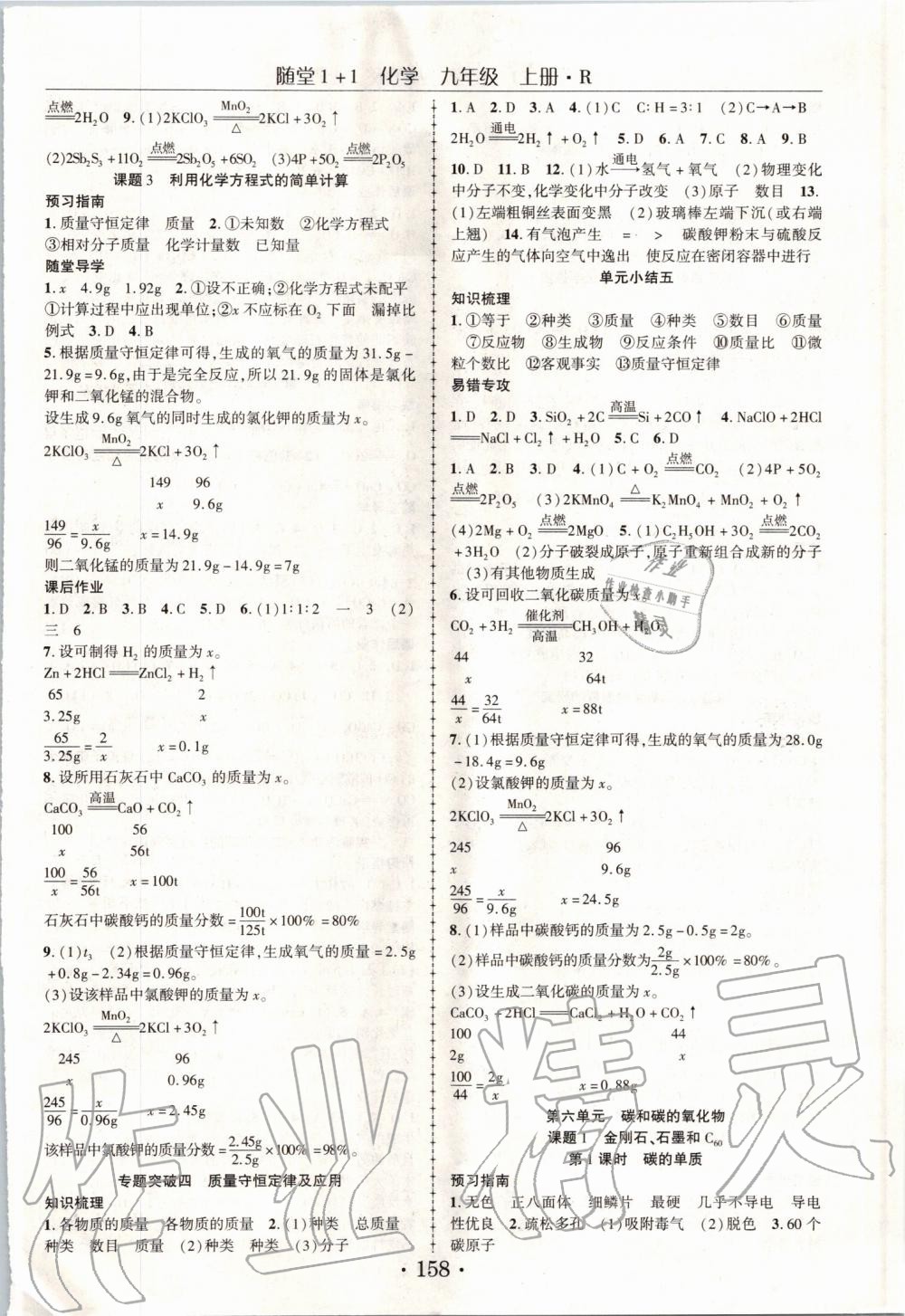 2019年随堂1加1导练九年级化学上册人教版 第6页