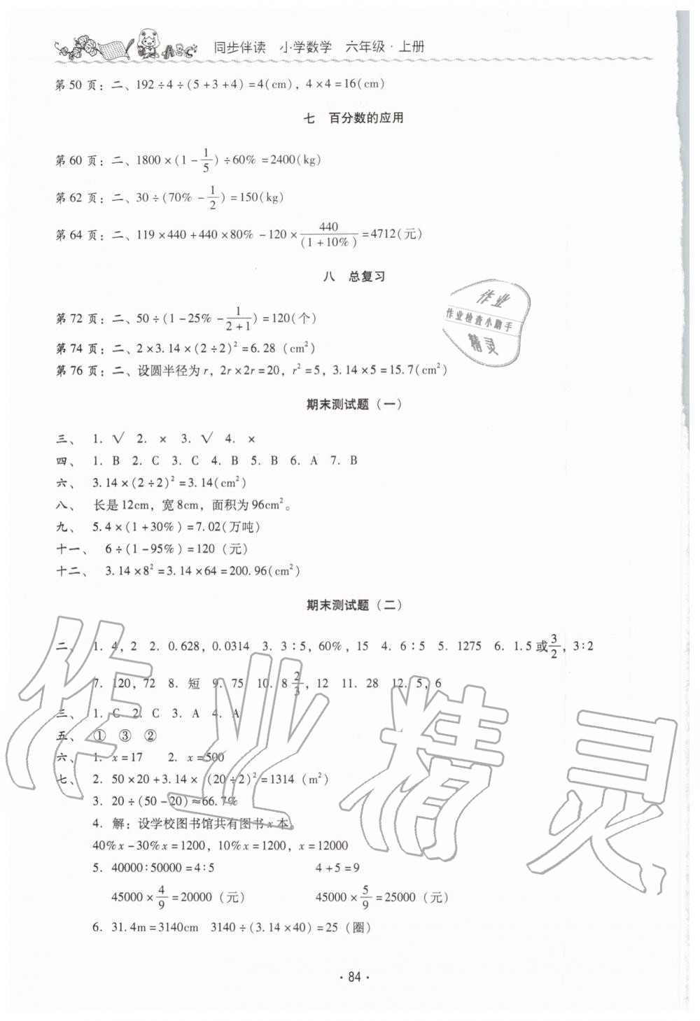 2019年同步伴讀小學(xué)數(shù)學(xué)六年級(jí)上冊(cè)北師大版 第2頁(yè)