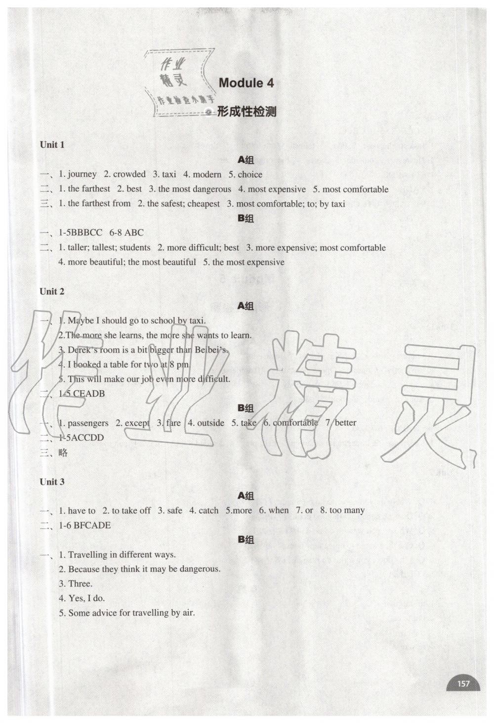 2019年教材补充练习八年级英语上册外研版天津专用 第5页