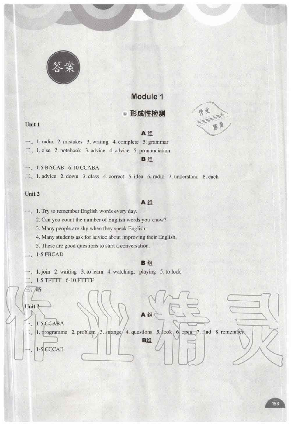 2019年教材补充练习八年级英语上册外研版天津专用 第1页