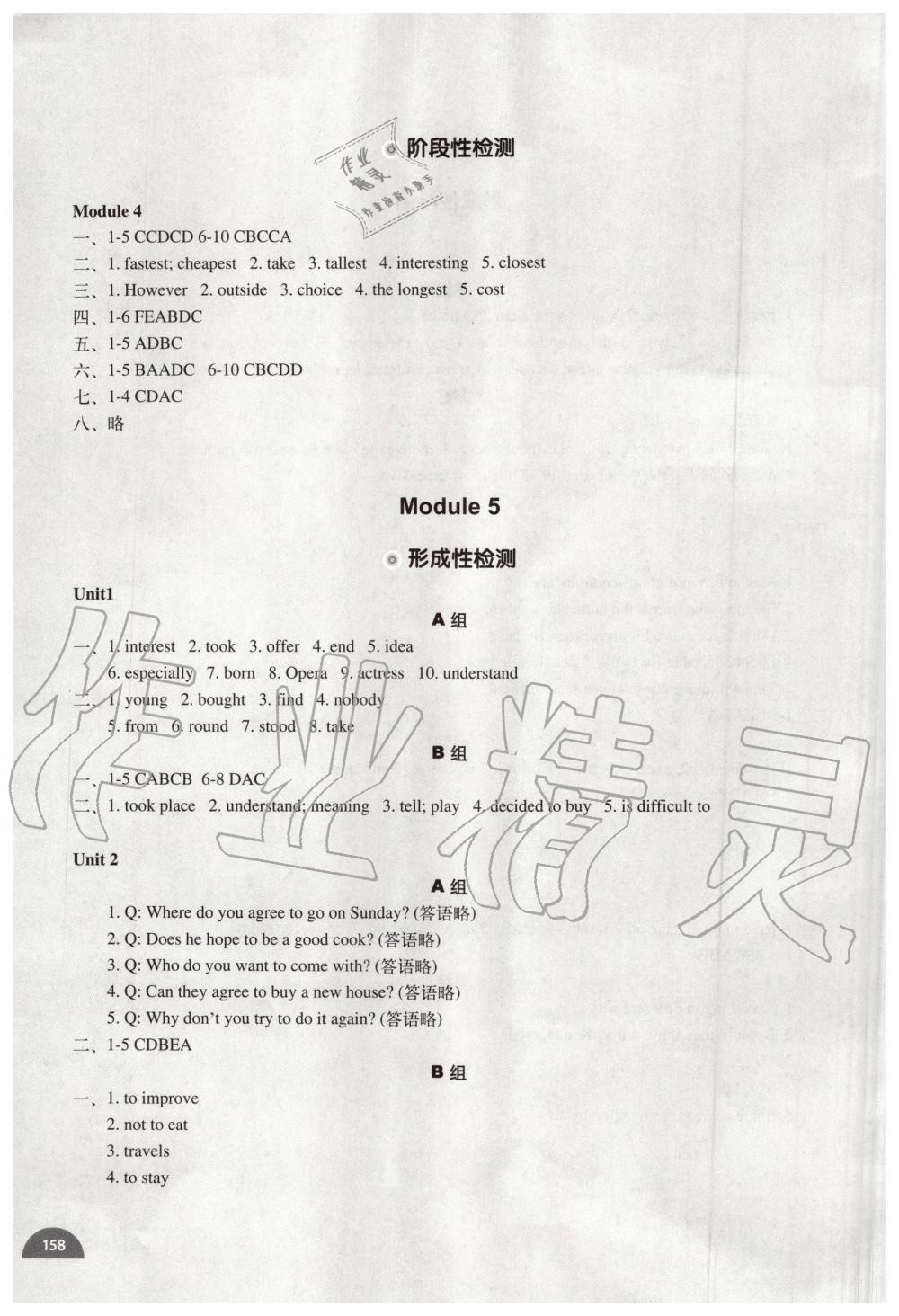 2019年教材补充练习八年级英语上册外研版天津专用 第6页