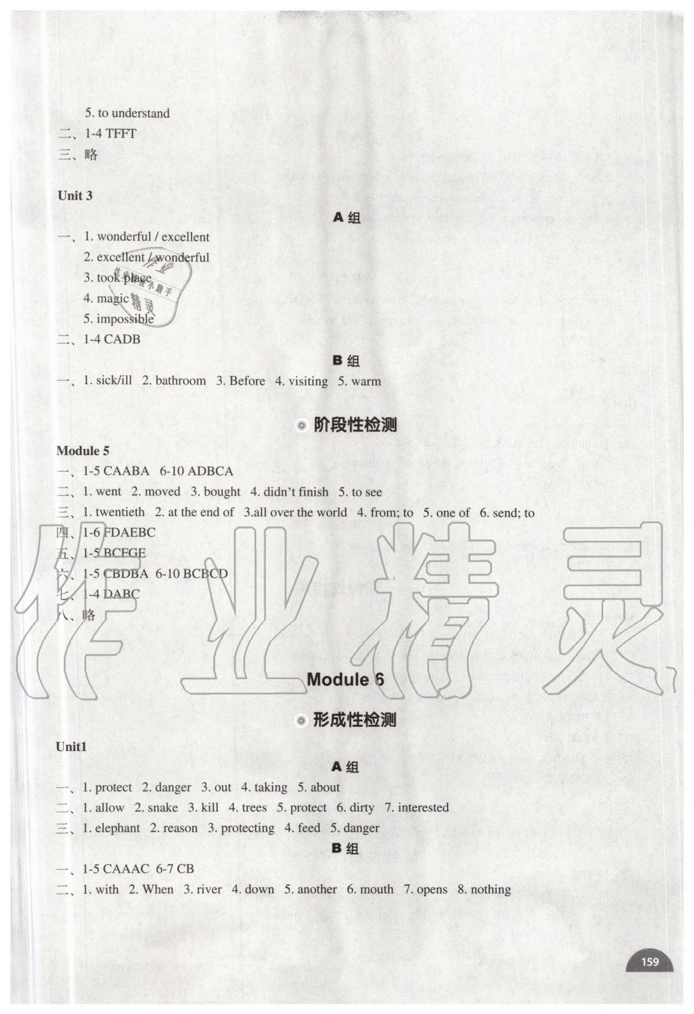 2019年教材补充练习八年级英语上册外研版天津专用 第7页