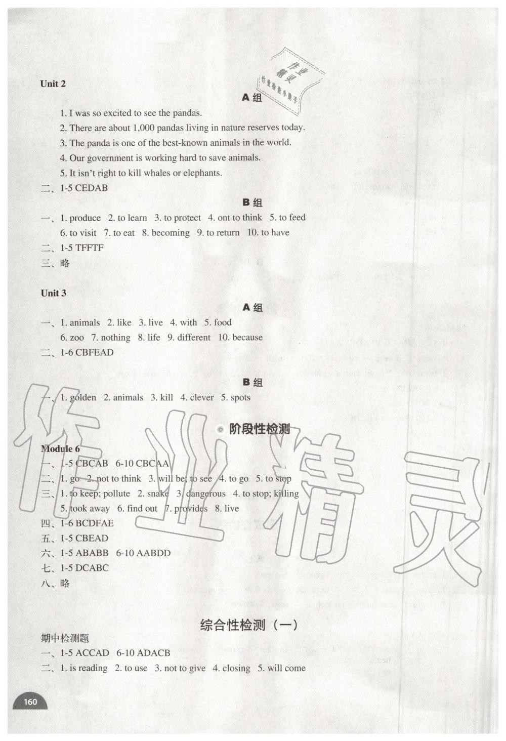 2019年教材補充練習八年級英語上冊外研版天津?qū)Ｓ?nbsp;第8頁