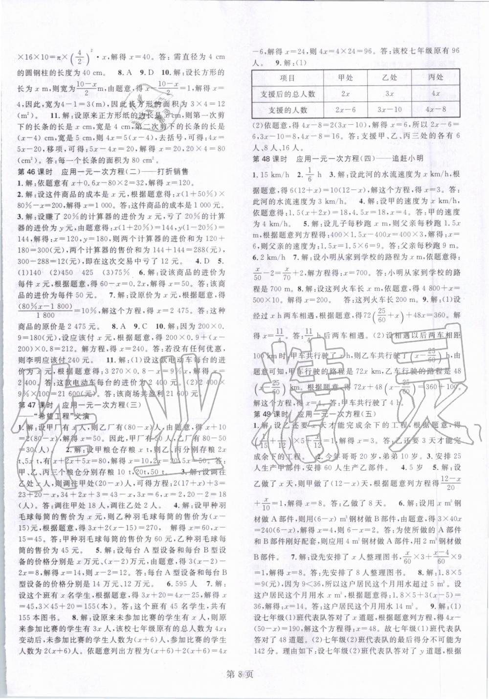 2019年春如金卷課時作業(yè)AB本七年級數(shù)學上冊北師大版 第8頁