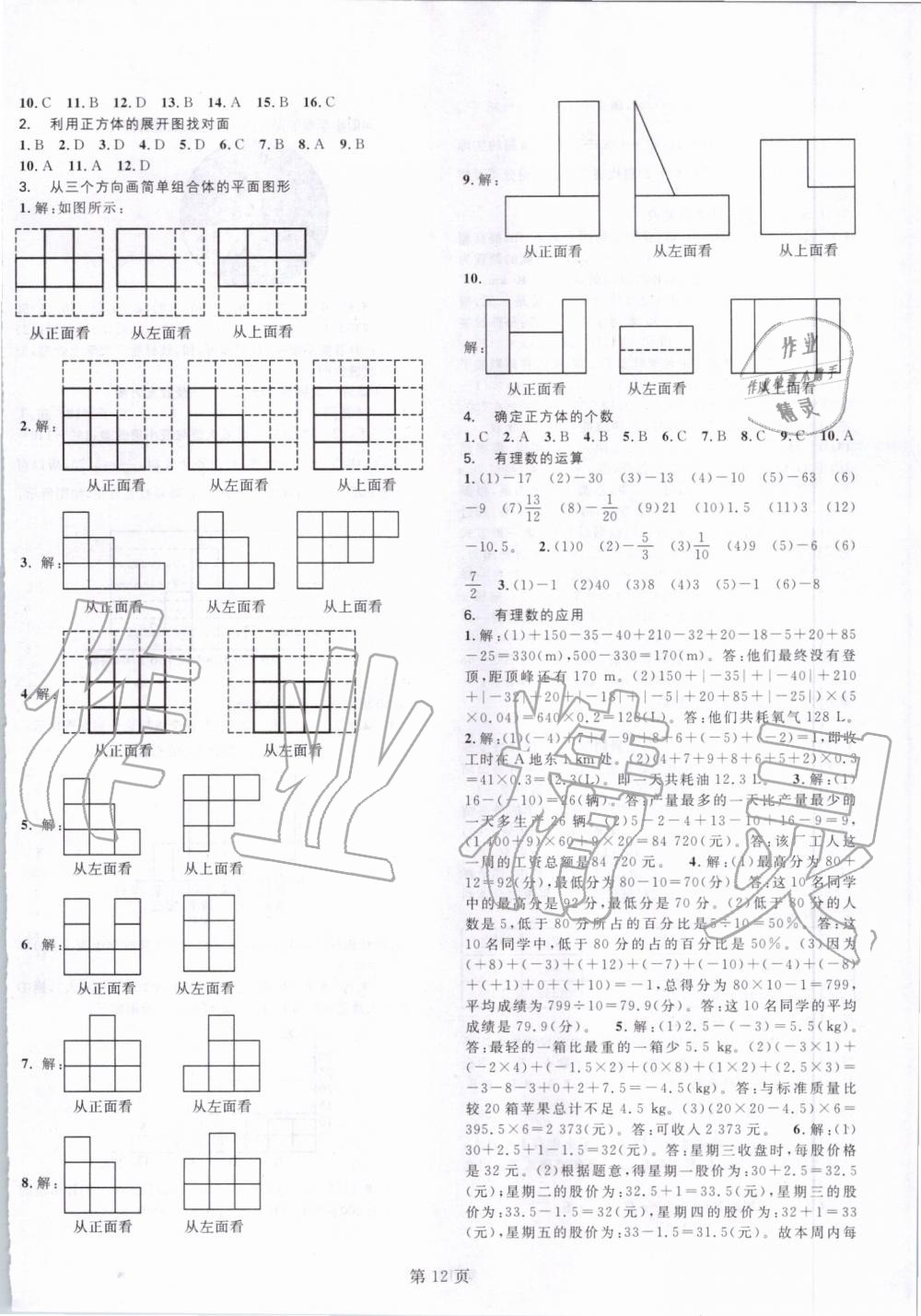 2019年春如金卷課時(shí)作業(yè)AB本七年級數(shù)學(xué)上冊北師大版 第12頁