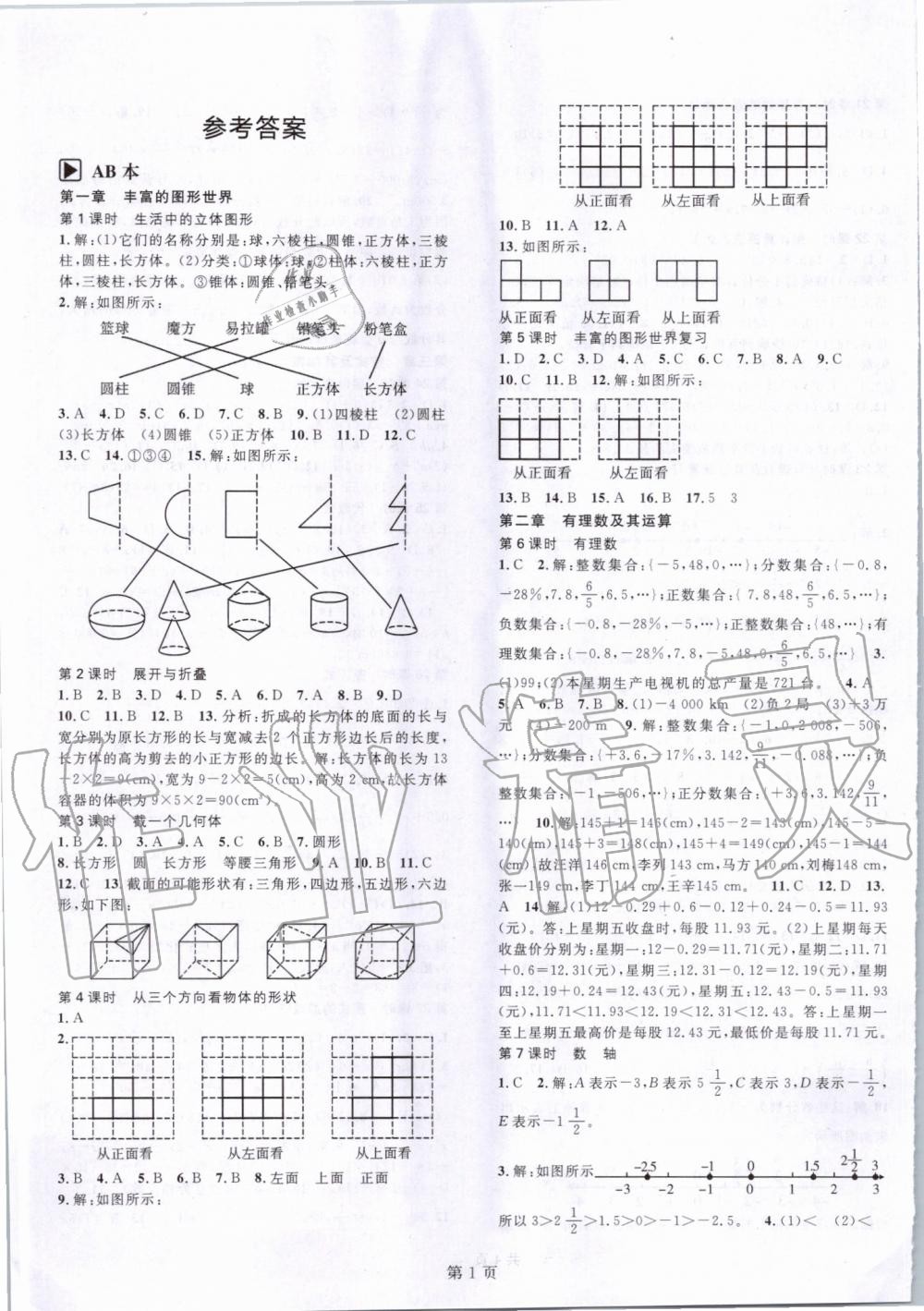 2019年春如金卷課時(shí)作業(yè)AB本七年級(jí)數(shù)學(xué)上冊(cè)北師大版 第1頁(yè)