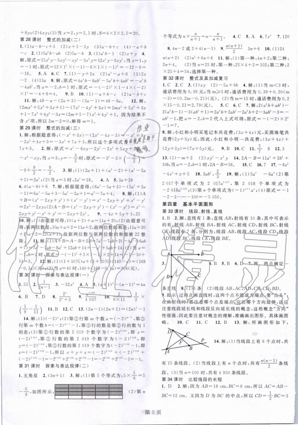 2019年春如金卷課時作業(yè)AB本七年級數學上冊北師大版 第5頁