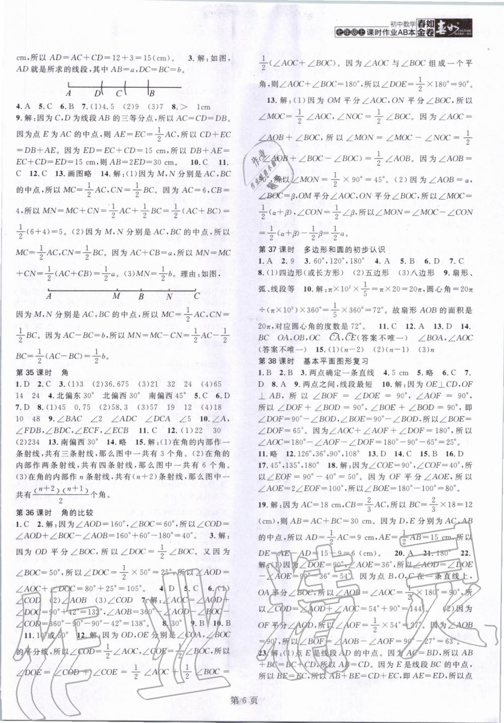 2019年春如金卷課時(shí)作業(yè)AB本七年級數(shù)學(xué)上冊北師大版 第6頁