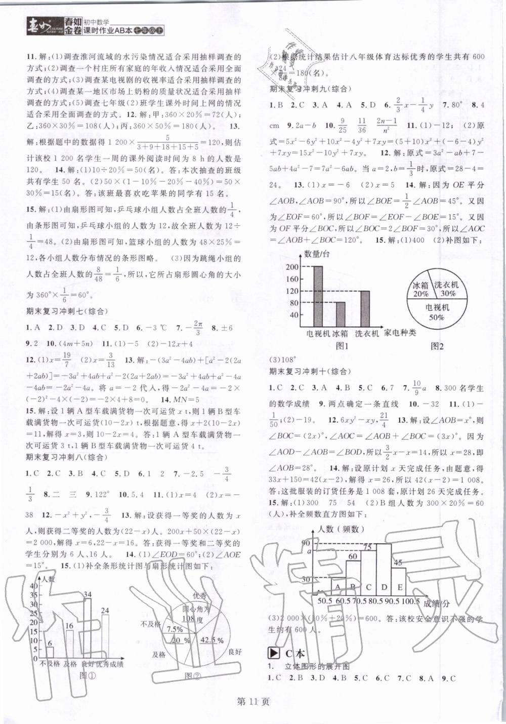 2019年春如金卷課時作業(yè)AB本七年級數(shù)學(xué)上冊北師大版 第11頁