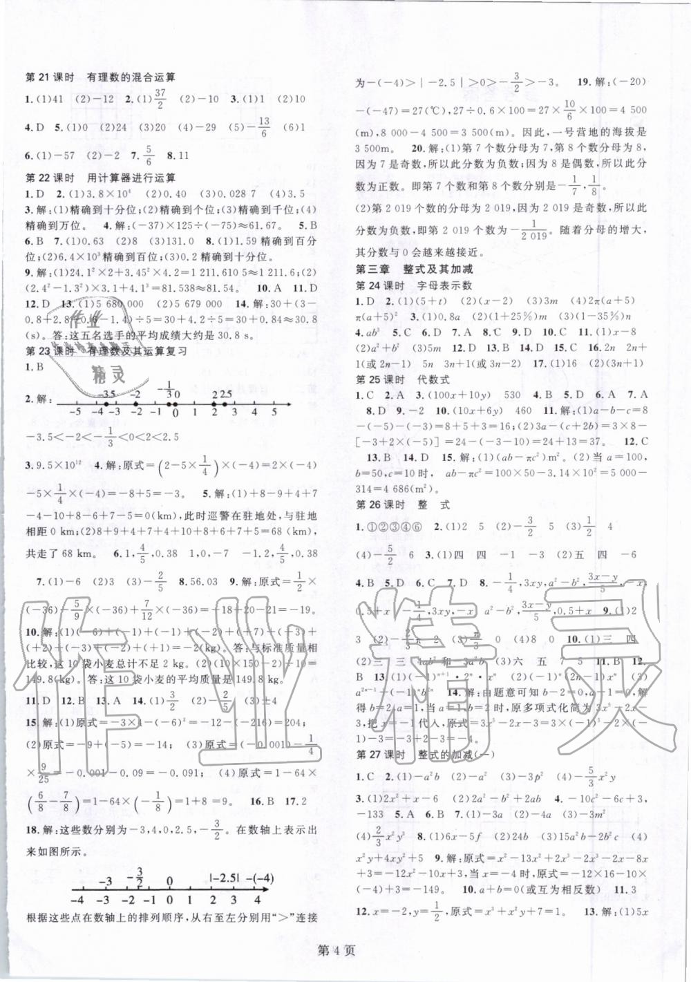 2019年春如金卷課時作業(yè)AB本七年級數(shù)學(xué)上冊北師大版 第4頁