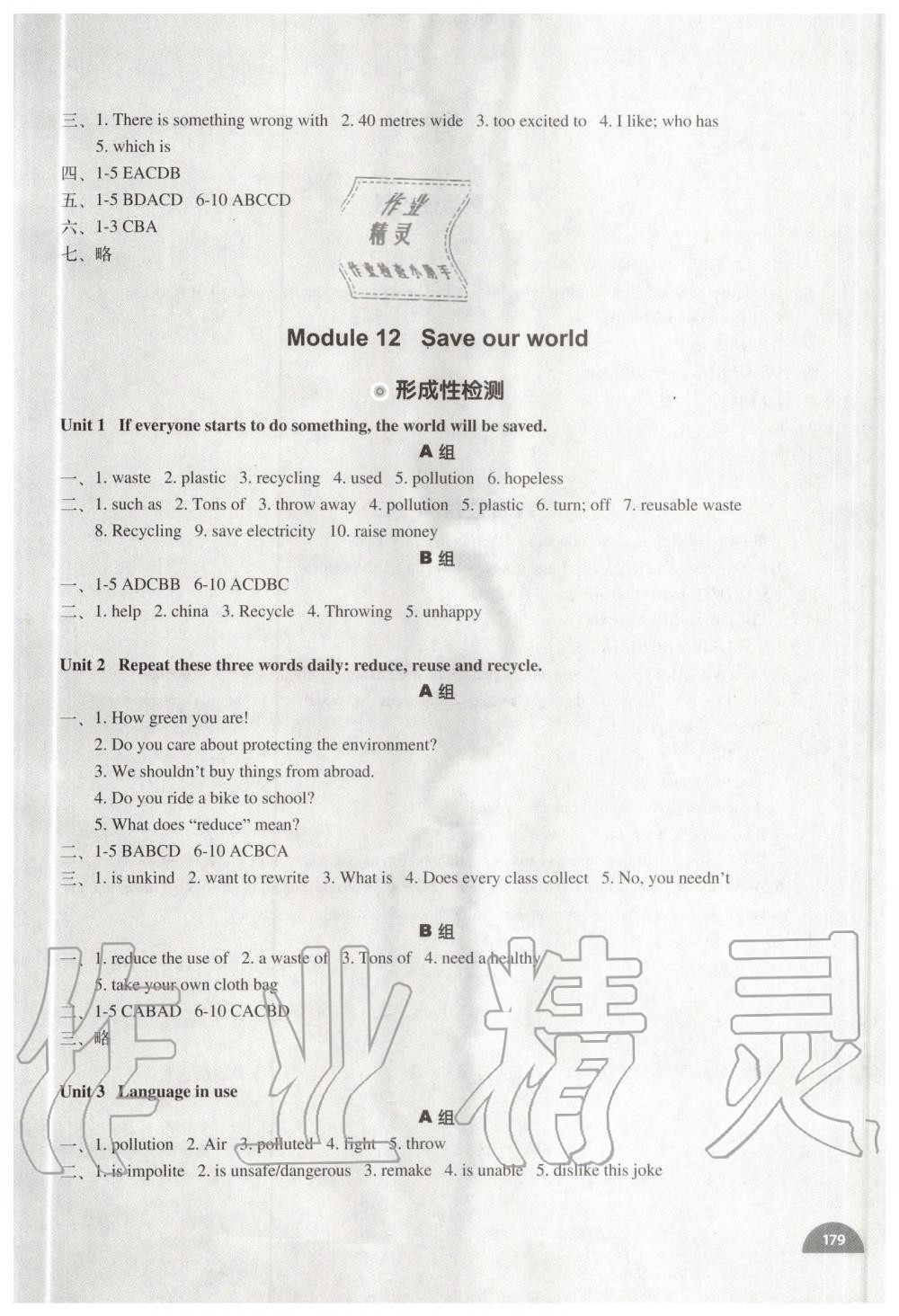 2019年教材補(bǔ)充練習(xí)九年級(jí)英語(yǔ)上冊(cè)外研版天津?qū)Ｓ?nbsp;第15頁(yè)