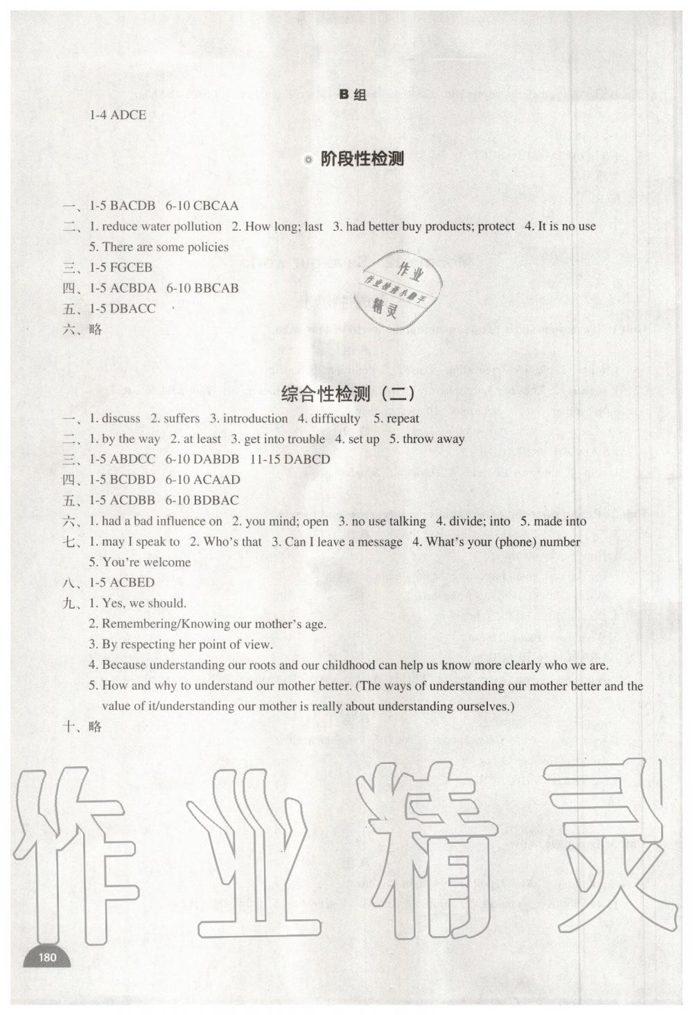 2019年教材補(bǔ)充練習(xí)九年級(jí)英語(yǔ)上冊(cè)外研版天津?qū)Ｓ?nbsp;第16頁(yè)