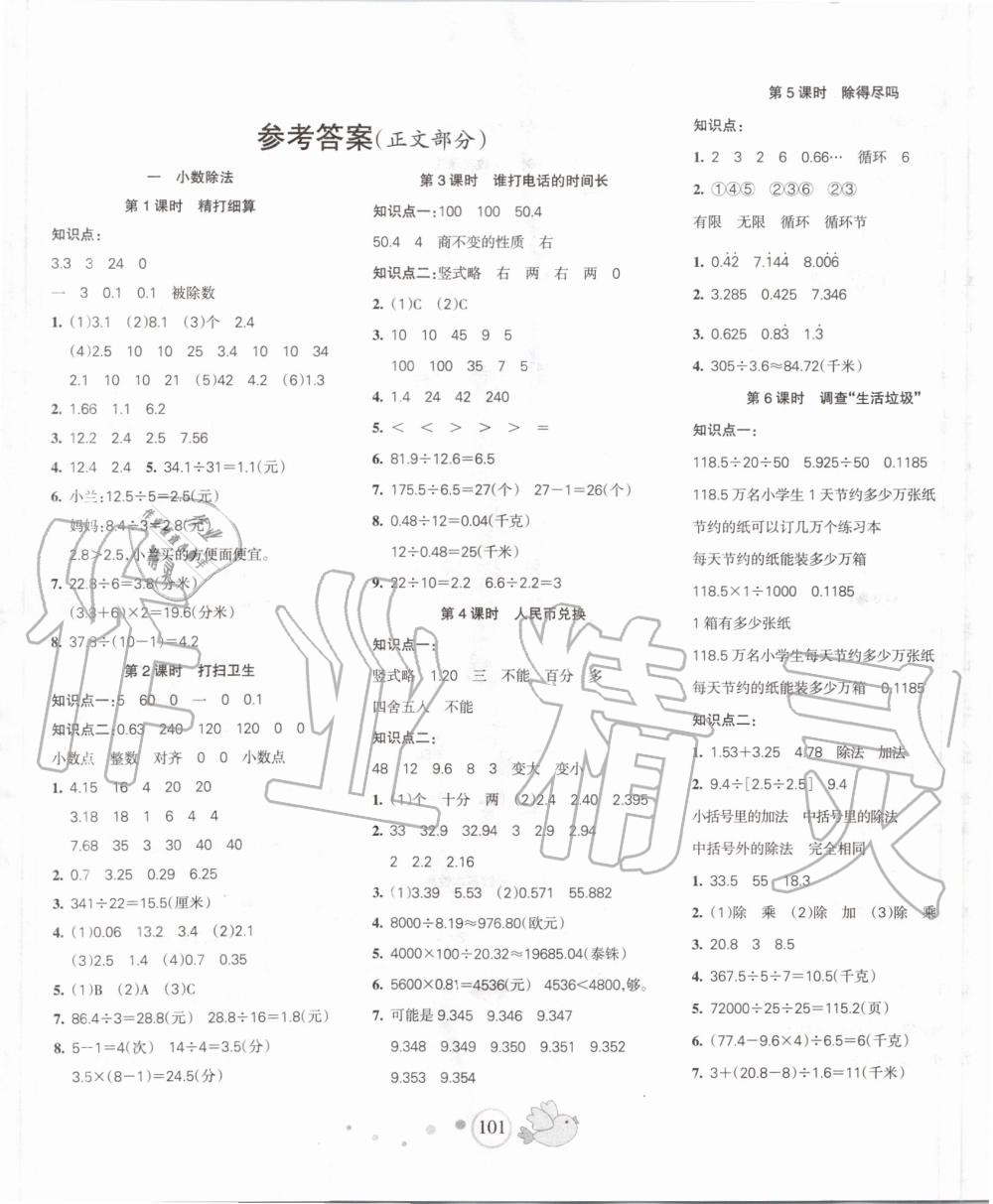 2019年整合集訓(xùn)天天練五年級數(shù)學(xué)上冊北師大版 第1頁