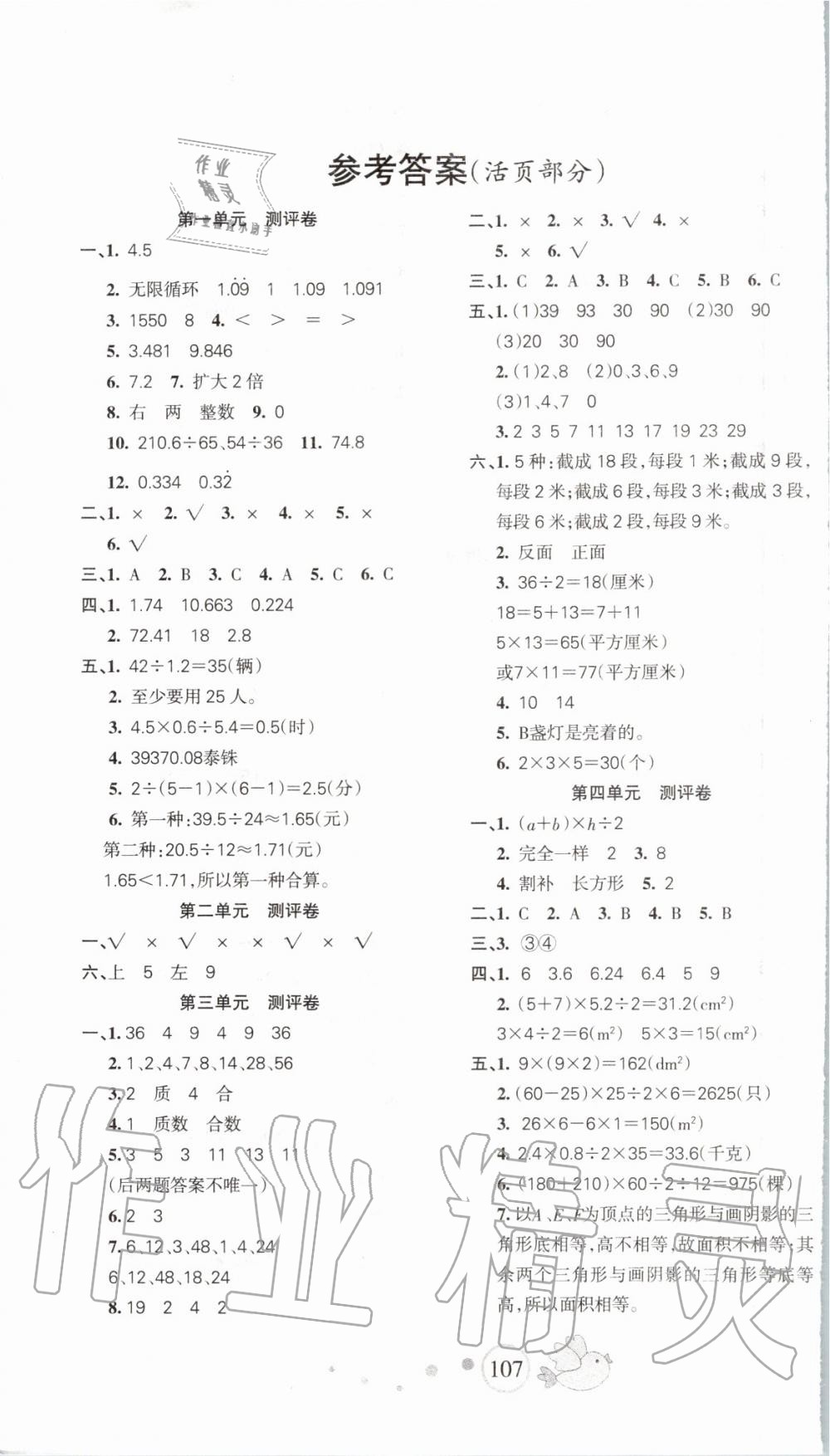 2019年整合集訓(xùn)天天練五年級(jí)數(shù)學(xué)上冊(cè)北師大版 第7頁(yè)