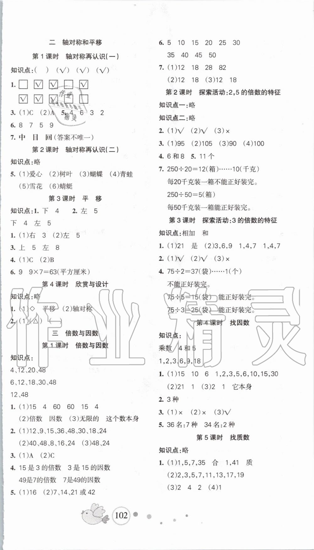 2019年整合集訓(xùn)天天練五年級(jí)數(shù)學(xué)上冊(cè)北師大版 第2頁(yè)